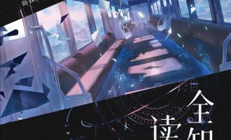 《全知读者视角》TXT电子书下载