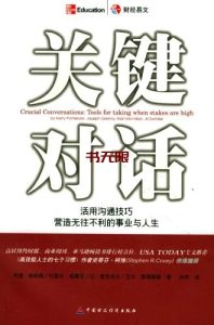 《关键对话》EPUB|PDF电子书下载 《关键对话》EPUB|PDF电子书下载