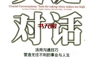 《关键对话》EPUB|PDF电子书下载