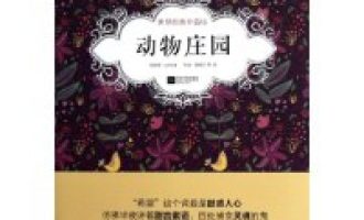 《动物庄园》EPUB|MOBI|AZW3电子书下载