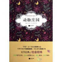 《动物庄园》EPUB|MOBI|AZW3电子书下载 《动物庄园》EPUB|MOBI|AZW3电子书下载