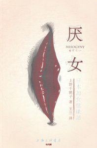 《厌女》MOBI|PDF|AZW3|EPUB电子书下载