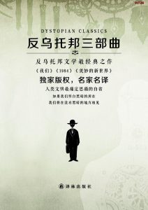 《反乌托邦三部曲》EPUB|PDF电子书下载