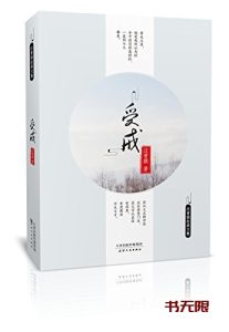 《受戒》EPUB|MOBI电子书下载 《受戒》EPUB|MOBI电子书下载