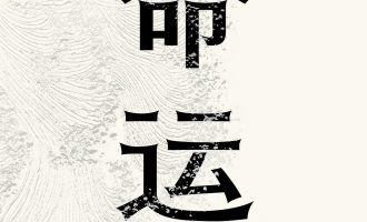《命运》AZW3电子书下载