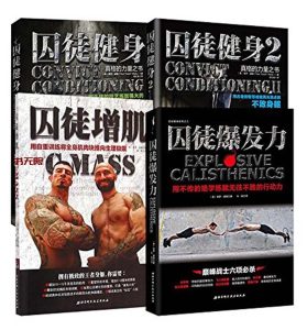 《囚徒健身》全集（共4册）EPUB电子书下载