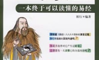 《图解易经》PDF电子书下载
