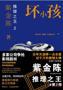 《坏小孩》EPUB|MOBI|AZW3电子书下载
