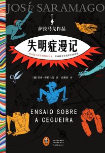 《失明症漫记》MOBI|AZW3|EPUB电子书下载 《失明症漫记》MOBI|AZW3|EPUB电子书下载