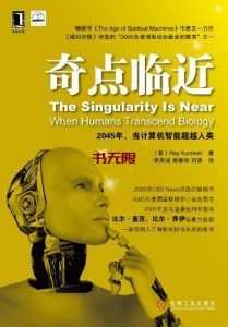《奇点临近》EPUB|AZW3|MOBI电子书下载 《奇点临近》EPUB|AZW3|MOBI电子书下载