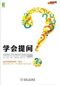《学会提问》EPUB|MOBI电子书下载