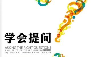 《学会提问》EPUB|MOBI电子书下载
