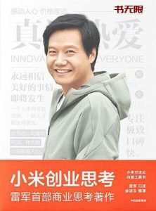 《小米创业思考》MOBI|PDF电子书下载