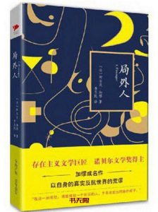 《局外人》EPUB |MOBI|AZW3|PDF电子书下载 《局外人》EPUB |MOBI|AZW3|PDF电子书下载