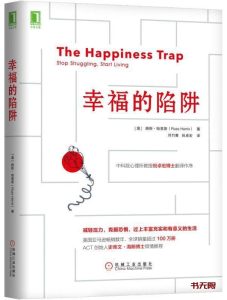 《幸福的陷阱》EPUB电子书下载 《幸福的陷阱》EPUB电子书下载