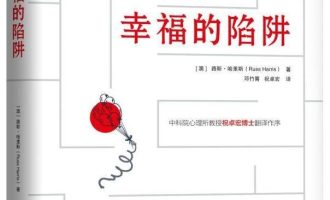《幸福的陷阱》EPUB电子书下载