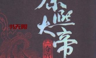 《康熙大帝》(全四册)AZW3电子书下载