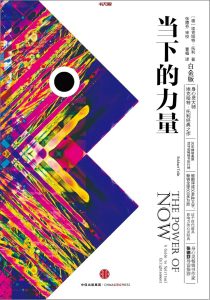 《当下的力量》EPU电子书下载