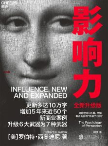《影响力(全新升级版)》EPUB |MOBI|PDF电子书下载 《影响力(全新升级版)》EPUB |MOBI|PDF电子书下载