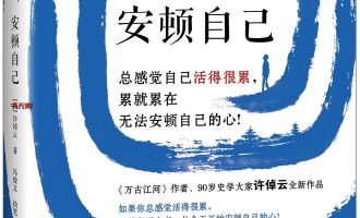 《往里走，安顿自己》EPUB电子书下载