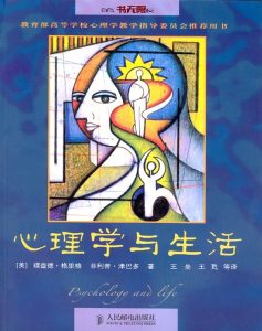 《心理学与生活》EPUB|TXT|PDF电子书下载 《心理学与生活》EPUB|TXT|PDF电子书下载