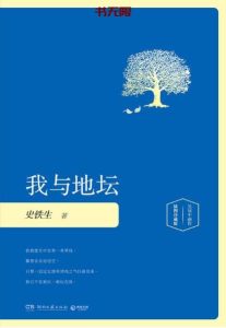 《我与地坛》EPUB|AZW3|MOBI电子书下载 《我与地坛》EPUB|AZW3|MOBI电子书下载