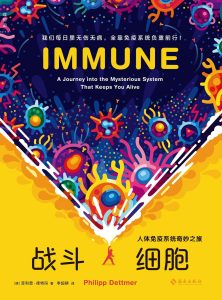 《战斗细胞》EPUB|PDF电子书下载