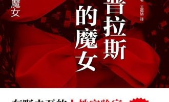 《拉普拉斯的魔女》EPUB |AZW3|MOBI|TXT电子书下载