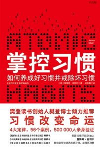 《掌控习惯》EPUB|AZW3电子书下载
