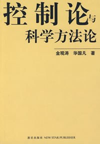 《控制论与科学方法论》EPUB|MOBI|AZW3电子书下载 《控制论与科学方法论》EPUB|MOBI|AZW3电子书下载