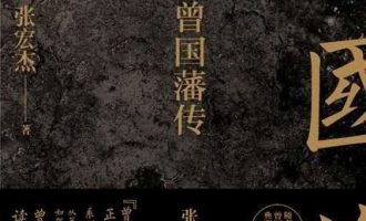 《曾国藩传》EPUB电子书下载