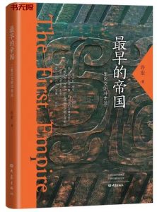 《最早的帝国》PDF电子书下载