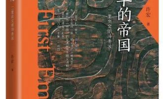 《最早的帝国》PDF电子书下载