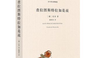 《查拉图斯特拉如是说》MOBI|EPUB|AZW3|TXT电子书下载