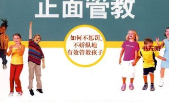 《正面管教》EPUB|AZW3|MOBI电子书下载