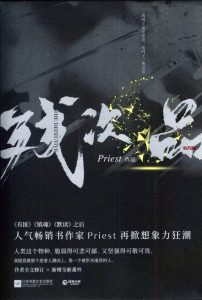 《残次品》EPUB|MOBI|AZW3|PDF电子书下载 《残次品》EPUB|MOBI|AZW3|PDF电子书下载