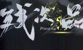 《残次品》EPUB|MOBI|AZW3|PDF电子书下载