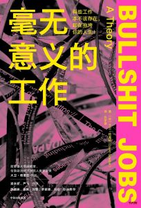《毫无意义的工作》EPUB|AZW3|MOBI电子书下载 《毫无意义的工作》EPUB|AZW3|MOBI电子书下载