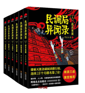 《民调局异闻录（套装共6册）》MOBI电子书下载