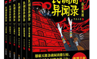 《民调局异闻录（套装共6册）》MOBI电子书下载