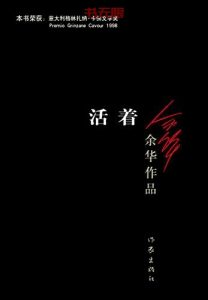 《活着》EPUB|AZW3|MOBI电子书下载 《活着》EPUB|AZW3|MOBI电子书下载