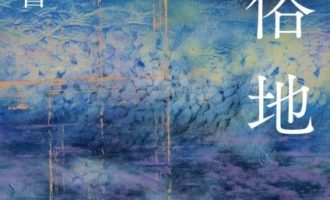 《流俗地》EPUB|AZW3|PDF电子书下载