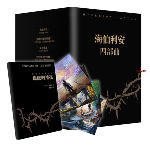 《海伯利安四部曲》EPUB|MOBI|PDF电子书下载