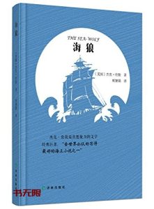 《海狼》MOBI 电子书下载