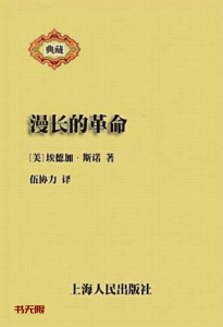 《漫长的革命》MOBI电子书下载 《漫长的革命》MOBI电子书下载