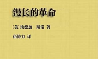 《漫长的革命》MOBI电子书下载