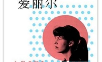 《普拉斯诗集：爱丽尔·译言古登堡计划》EPUB电子书下载
