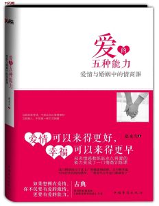 《爱的五种能力》EPUB电子书下载