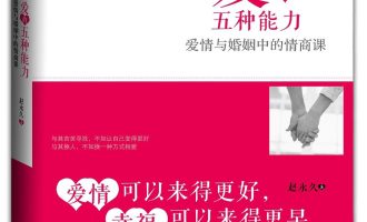 《爱的五种能力》EPUB电子书下载