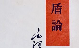 《矛盾论》EPUB|MOBI电子书下载